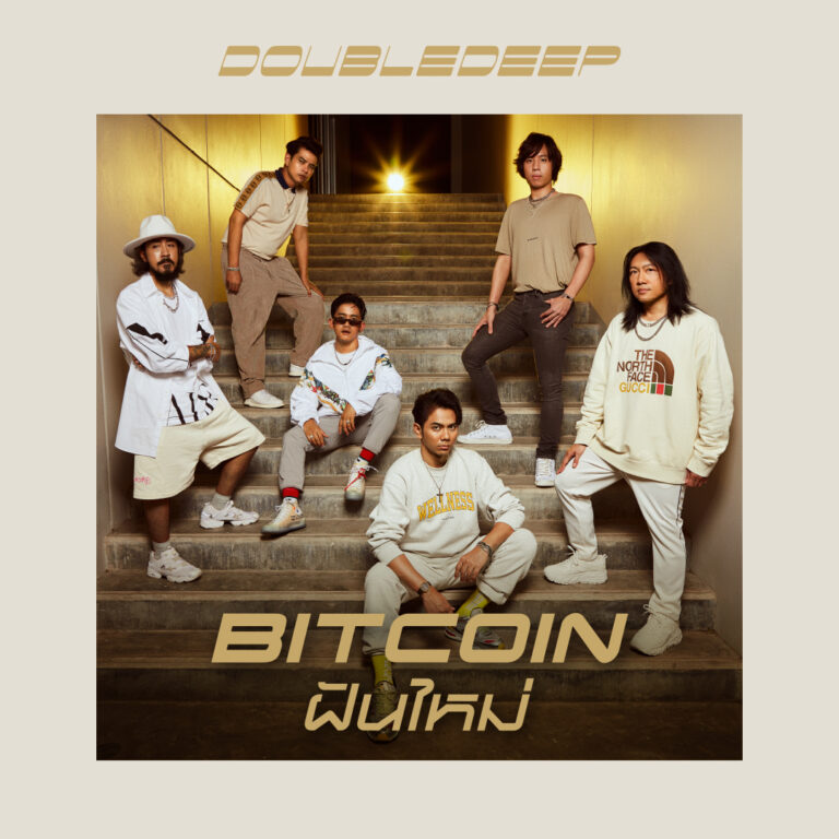 “DoubleDeep” ปล่อยซิงเกิ้ล “Bitcoin (ฝันใหม่)” เพลงร็อคเพื่อนรักนักเทรด