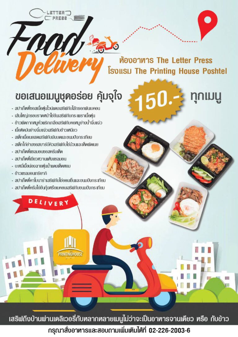 ห้องอาหาร The Letter Pressโรงแรม The Printing House Poshtelขอเสนอเมนูชุดอร่อย คุ้มจุใจเพียง 150 บาท ทุกเมนูเสริฟถึงบ้านผ่านเดลิเวอรี่กับหลากหลายเมนูไม่ว่าจะเป็นอาหารจานเดียว หรือ กับข้าว