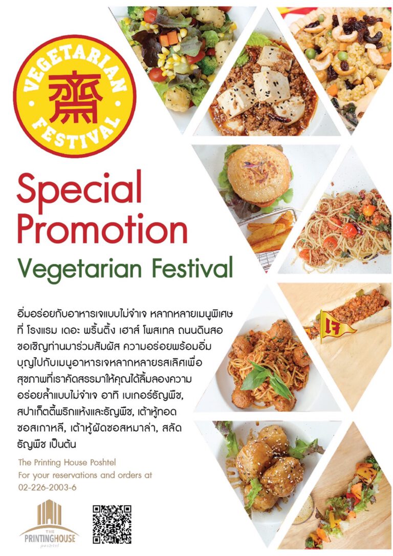 “อาหารเจ”….แบบไม่จำเจ Special Promotion for Vegetarian Festival 2021 ‘The Printing House Poshtel’