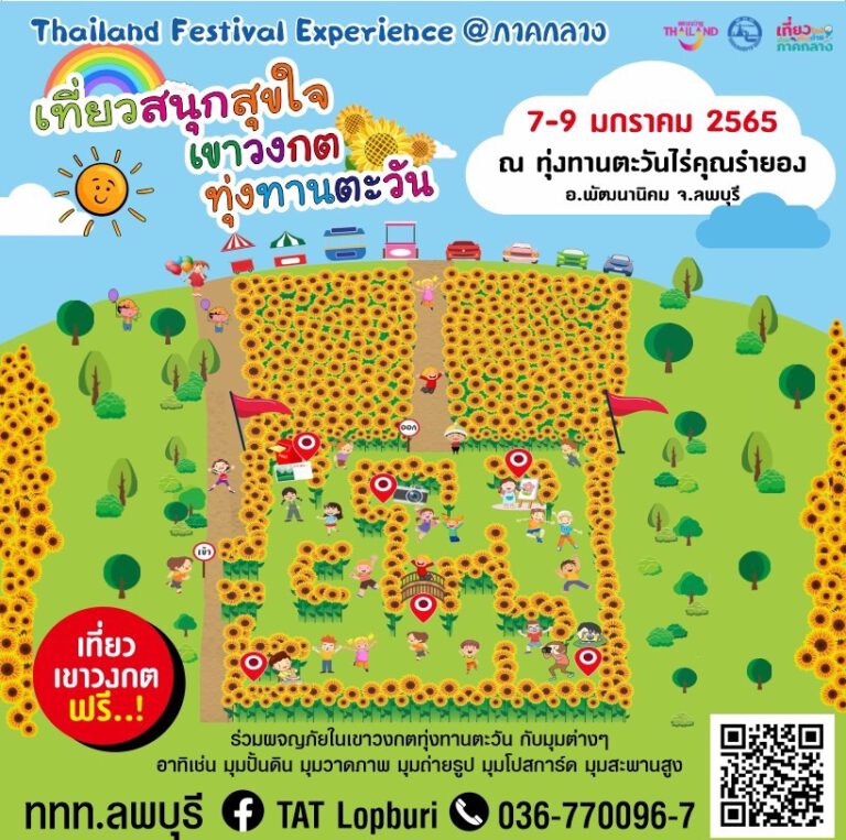 ททท.พลิกโฉมทุ่งทานตะวันลพบุรี สู่ SUNFLOWER AMAZE : เขาวงกตในทุ่งทานตะวัน ขณะที่คาราวานขับรถยนต์ท่องเที่ยว “BCG Road Trip” พร้อมนำคณะเข้าเที่ยวชม ส่งเสริมรายได้ชุมชน