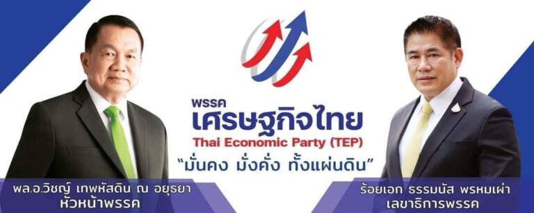 “บิ๊กน้อย-ธรรมนัส”สั่งระดมส.ส.พรรคเศรษฐกิจไทย ลุยลงพื้นที่รับฟังและปัญหาเดือดร้อนชาวบ้านในภาวะราคาสินค้า-น้ำมันแพง และมอบถุงยังชีพ บรรเทาความเดือดรัอนจากผลกระทบโควิด-19