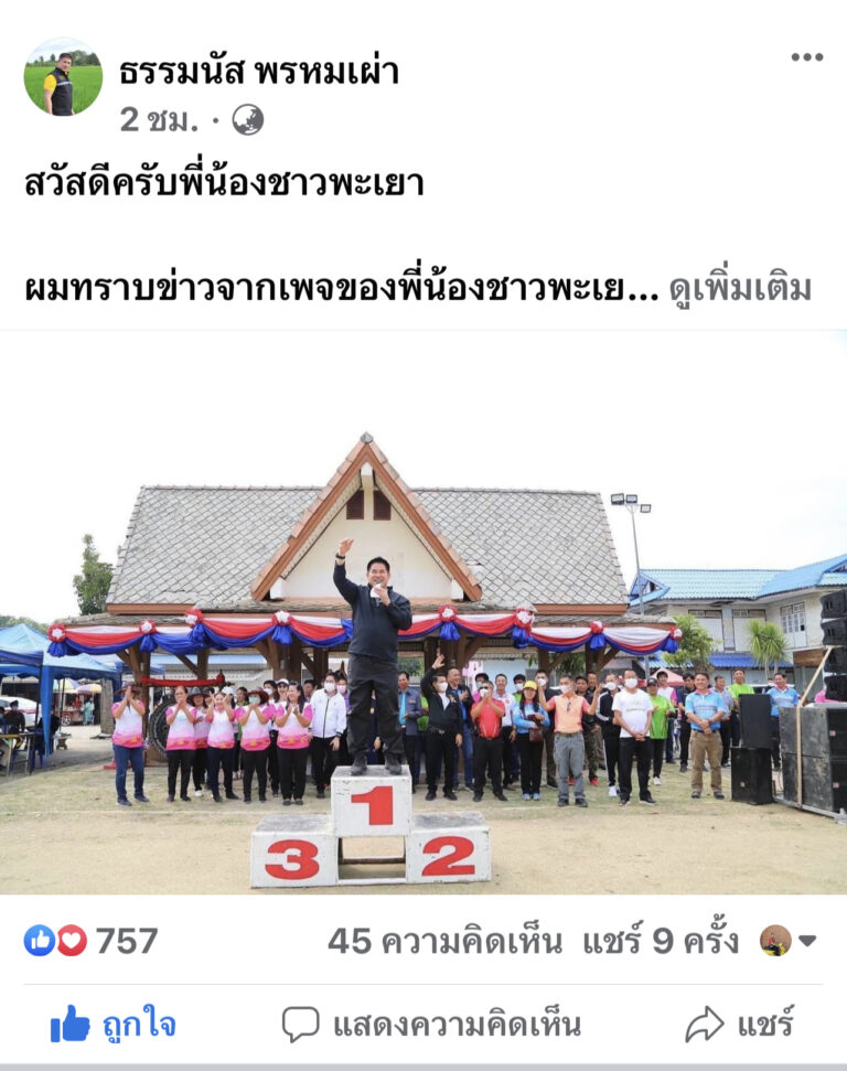 “ธรรมนัส”ห่วงสถานการณ์น้ำในกว๊านพะเยา หลังปริมาณน้ำวิกฤตคล้ายปี 59 เร่งประสานแก้ปัญหาด่วน ขอชาวพะเยาอย่ากังวล