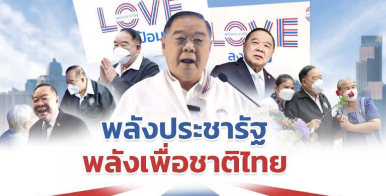 ‘ลุงป้อม’ ลาออก หัวหน้าพรรคพลังประชารัฐ