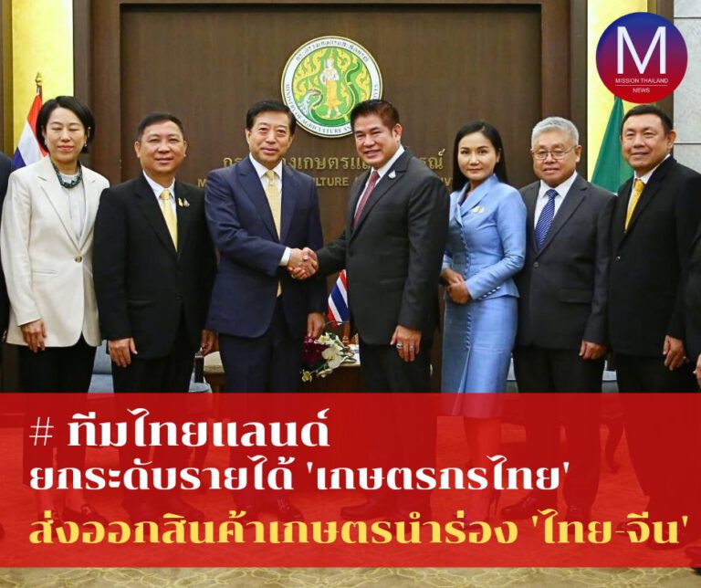 “นฤมล” เผย “ทีมไทยแลนด์” เดินหน้ายกระดับรายได้เกษตรกรไทยอย่างเป็นรูปธรรม ดันส่งออกสินค้าเกษตรนำร่อง “ไทย-จีน” ด้าน ปตท. ส่ง “GML จับมือ อ.ต.ก.” ยกระดับโลจิสติกส์