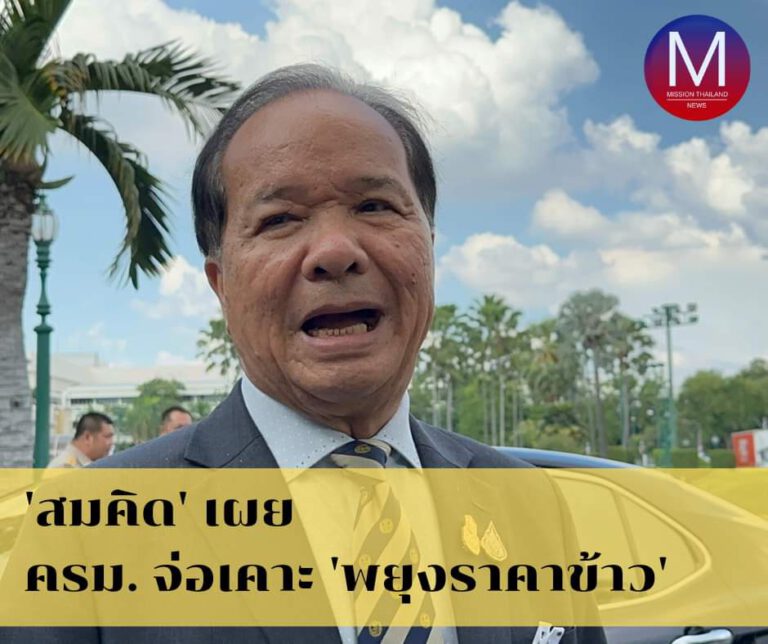 “สมคิด” เผย ครม.จ่อเคาะ พยุงราคาข้าวพรุ่งนี้