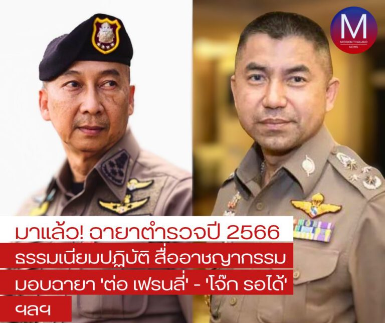 มาแล้ว! “ฉายาตำรวจปี 66” ธรรมเนียมปฏิบัติ “สื่ออาชญากรรม” มอบฉายา ตร.11 นาย อาทิ บิ๊กต่อ “ต่อ เฟรนลี่” รอย “สุภาพบุรุษสีกากี” สุรเชษฐ์ “โจ๊ก รอได้” รองนพ “เชอร์ล็อคนพ” จรูญเกียรติ มือปราบที่ไม่เคยเกรงกลัวอิทธิพลใดๆฉายา “มือปราบกังฉิน”