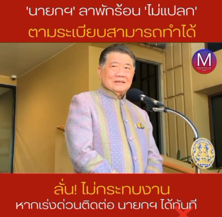 “ภูมิธรรม” ชี้ “นายกฯ” ลาพักร้อนไม่แปลก “ตามระเบียบสามารถทำได้” ลั่น “ไม่กระทบงาน” หากเร่งด่วนประสานได้ทันที