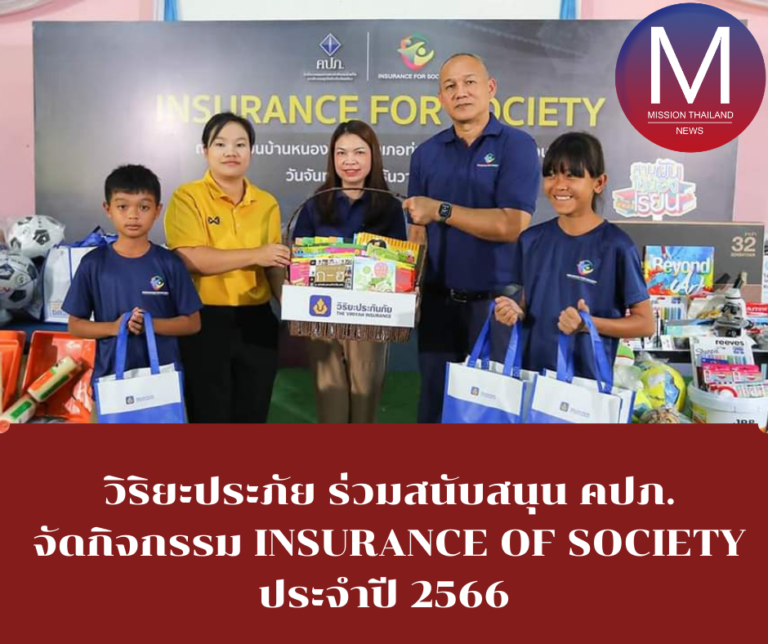 วิริยะประภัย ร่วมสนับสนุน คปภ. จัดกิจกรรม INSURANCE OF SOCIETY ประจำปี 2566   