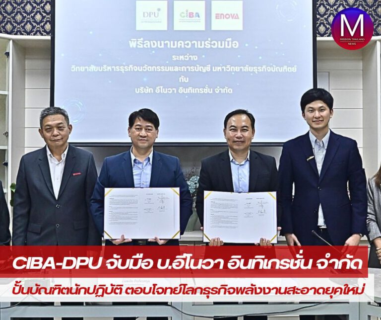 CIBA -DPU จับมือ บริษัท อีโนวา อินทิเกรชั่น จำกัด ปั้นบัณฑิตนักปฏิบัติ ตอบโจทย์โลกธุรกิจพลังงานสะอาดยุคใหม่