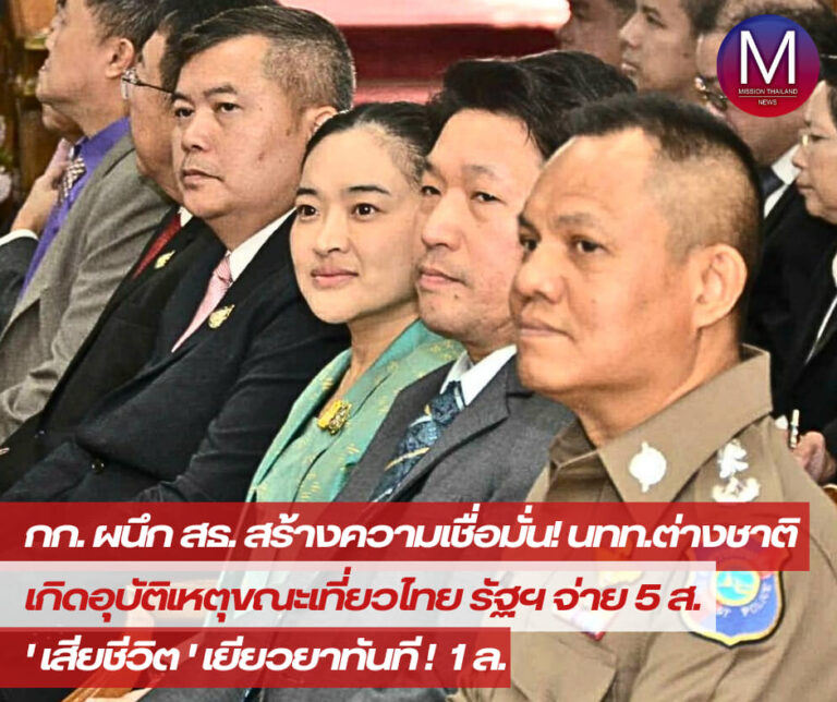  “กระทรวงการท่องเที่ยวฯ” ผนึกกำลัง “กระทรวงสาธารณสุข” สร้างความเชื่อมั่น “นักท่องเที่ยวต่างชาติ” ลั่น “เมืองไทยปลอดภัย”