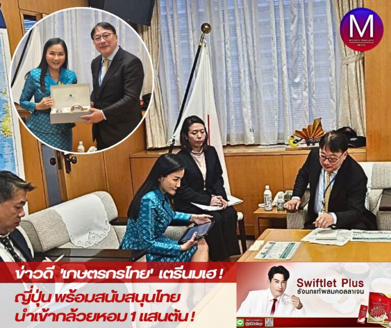 “นฤมล” เผยข่าวดี “เกษตรกรไทย” เตรียมเฮ! ญี่ปุ่นพร้อมสนับสนุน พิจารณาโควต้านำเข้ากล้วยหอมไทย จำนวน 100,000 ตัน