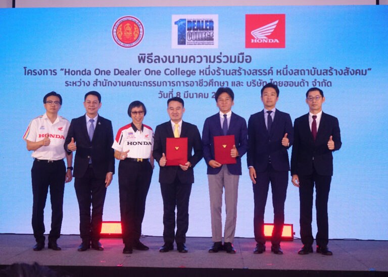 ไทยฮอนด้า ผนึกกำลัง สอศ. และดีลเลอร์ทั่วประเทศ สานต่อ โครงการ ‘Honda One Dealer One College’  ส่งเสริมคนรุ่นใหม่สู่ความเป็นมืออาชีพในอุตสาหกรรมยานยนต์   