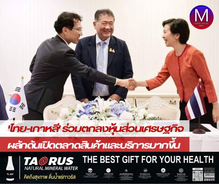 “ไทย-เกาหลี” ร่วมตกลงหุ้นส่วนเศรษฐกิจ ผลักดันเปิดตลาดสินค้าและบริการมากขึ้น