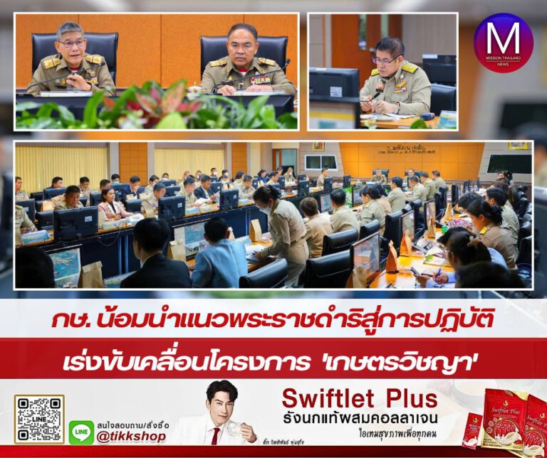 กระทรวงเกษตรฯ น้อมนำแนวพระราชดำริสู่การปฏิบัติ เร่งขับเคลื่อนโครงการ “เกษตรวิชญา” พัฒนาแหล่งน้ำ-ที่ดิน 1,350 ไร่ สู่ศูนย์เรียนรู้ด้านกระทรวงการเกษตร อ.แม่ริม จ.เชียงใหม่