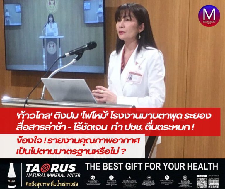 “ก้าวไกล” ติงปม “ไฟไหม้โรงงานมาบตาพุดระยอง” สื่อสารล่าช้า – ไร้ชัดเจน ทำ ปชช.ตื่นตระหนก ข้องใจ “รายงานคุณภาพอากาศ-เช็คทิศทางลมพัดควัน” เป็นไปตามมาตรฐานหรือไม่ทำกระทบสุขภาพ แนะ! ผนึกร่วมแก้ปัญหา ใช้เป็นโมเดลต้นแบบแจ้งเตือนภัย เตรียมชงข้อสังเกตเข้า “กมธ.อุตสาหกรรม” เรียกหน่วยเกี่ยวข้องแจง