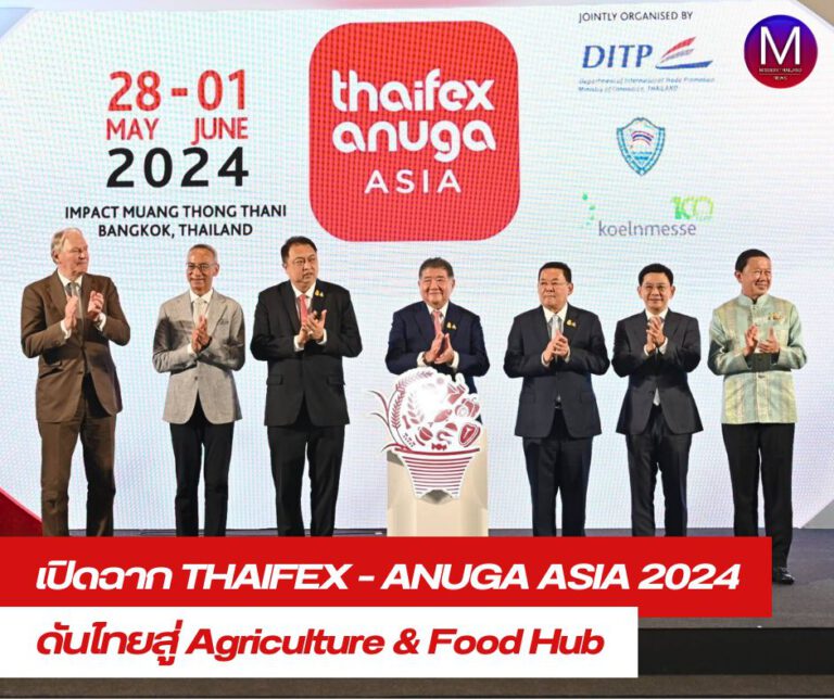 เปิดฉาก THAIFEX – ANUGA ASIA 2024 ดันไทยสู่ Agriculture & Food Hub