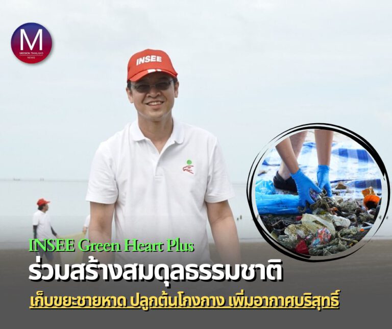 “ปูนซีเมนต์นครหลวง” ผนึกพันธมิตรร่วมเก็บขยะชายหาด ปลูกต้นโกงกาง เพิ่มอากาศบริสุทธิ์