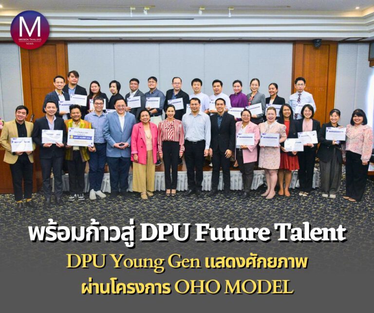 หนึ่งความภาคภูมิใจชาว DPU กับทีม Young Generation แสดงศักยภาพผ่านโครงการ OHO MODEL : Final Project Presentation  