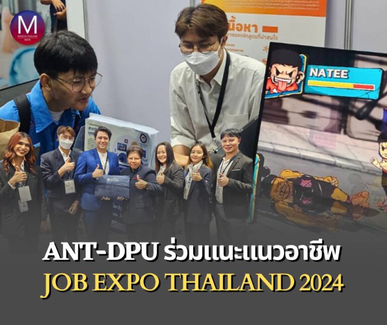 วิทยาลัยครีเอทีฟดีไซน์ฯ ม.ธุรกิจบัณฑิตย์ (ANT-DPU) ร่วมงาน “JOB EXPO THAILAND 2024” แนะแนวอาชีพ “การออกแบบและการพัฒนาเกม ดิจิทัลคอนเทนต์ครีเอเตอร์ และแอนิเมเตอร์”  