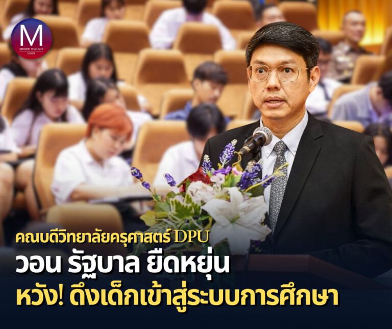 คณบดีวิทยาลัยครุศาสตร์ มหาวิทยาลัยธุรกิจบัณฑิตย์ เชื่อว่าเด็กที่หลุดออกจากระบบการศึกษาสามารถกลับเข้าสู่ระบบได้ หากรัฐบาลเอาจริงเอาจัง