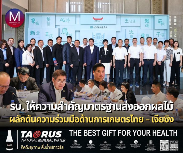 “รมว.ธรรมนัส” ผลักดันความร่วมมือด้านการเกษตรระหว่าง ไทย – เมืองเจียซิง