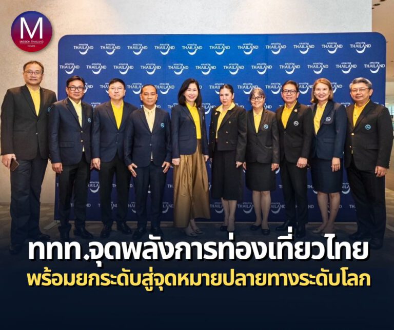 ททท.จัดประชุมแผนการตลาดปี 2568 มุ่งตามวิสัยทัศน์ขับเคลื่อนยุทธศาสตร์การท่องเที่ยวไทยในการสร้างประสบการณ์ทรงคุณค่าและมุ่งสู่ความยั่งยืน