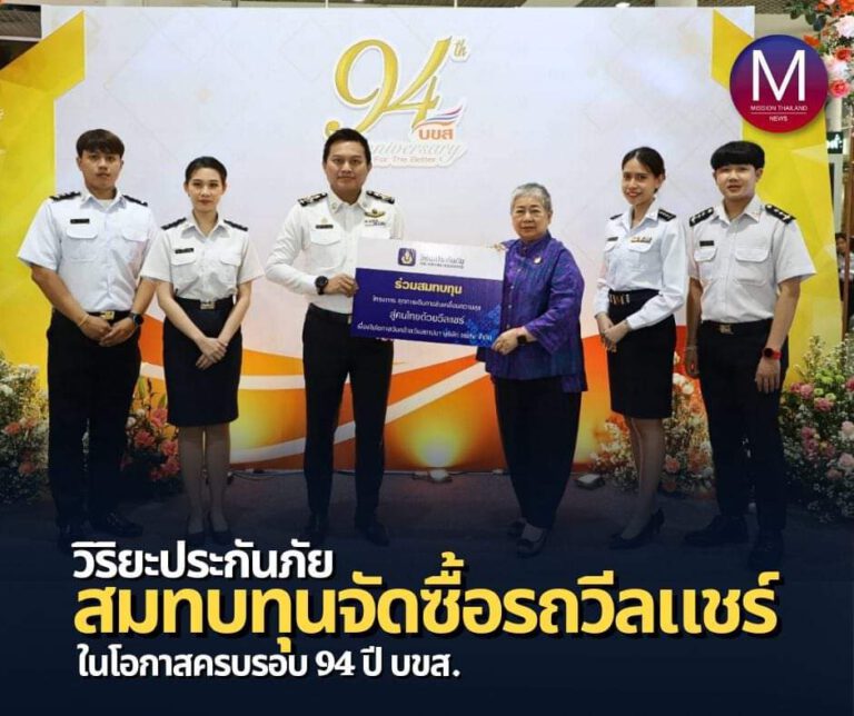 “วิริยะประกันภัย” ร่วมสมทบทุนจัดซื้อรถวีลแชร์เพื่อผู้ป่วยด้อยโอกาส  ในโอกาสครบรอบ 94 ปี บขส.