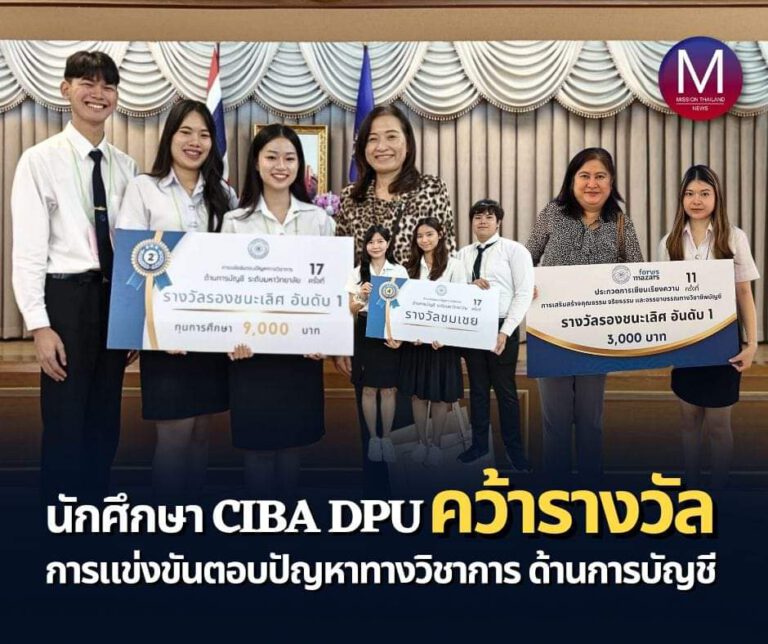 นักศึกษาหลักสูตรการบัญชี CIBA มหาวิทยาลัยธุรกิจบัณฑิตย์ (DPU) รับรางวัลรองชนะเลิศอันดับที่ 1 ในโครงการแข่งขันตอบปัญหา – สุนทรพจน์ – เขียนเรียงความ “บัญชี” ระดับมหาวิทยาลัย (สสอท.) ครั้งที่ 17 