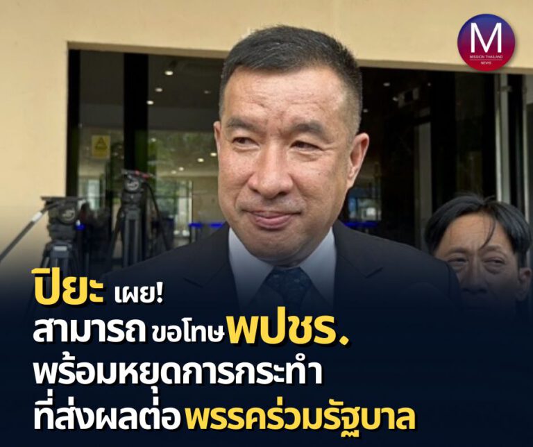 “ทีมโฆษก พปชร.” เผย “สามารถ” ขอโทษและยุติบทบาทที่ส่งผลกระทบต่อภาพลักษณ์การเป็นพรรคร่วมรัฐบาลแล้ว ย้ำ! พปชร. เป็นหนึ่งเดียวกัน ทุกคนให้ความเคารพ “บิ๊กป้อม”