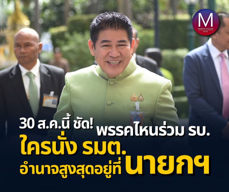 “ธรรมนัส” แย้ม! “ศุกร์นี้ชัดพรรคไหนร่วมรัฐบาล ” ชี้ นายกฯ มีอำนาจสูงสุดตั้งใครเป็น รมต. ลั่น! ไม่ออกจากพรรค อยู่กันอย่างนี้ ไม่ยุ่งกับใคร แต่ “ใครก้าวล่วงพร้อมสวนกลับ ”               