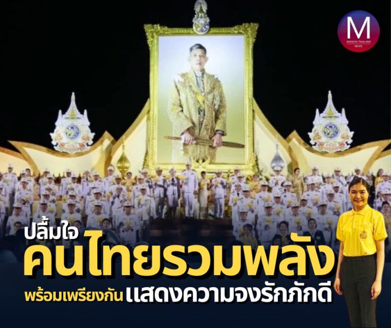 “จิราพร” ปลื้มใจ “คนไทยรวมพลัง” แสดงความจงรักภักดีถวายพระพรพระบาทสมเด็จพระเจ้าอยู่หัว อย่างพร้อมเพรียงกันทั่วประเทศ