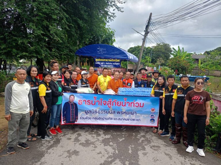 มูลนิธิ ธรรมนัสพรหมเผ่า มอบตัวแทนลงพื้นที่ มอบถุงยังชีพ พ่อแม่พี่น้องชาวพะเยา ที่ประสบภัยน้ำท่วม