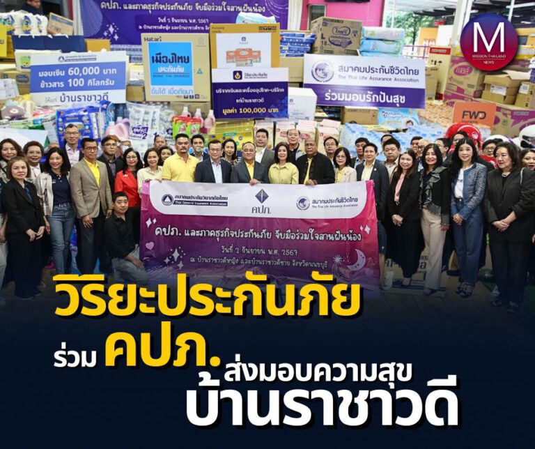 “วิริยะประกันภัย” ร่วมกับ “คปภ.” ส่งมอบความสุขเพื่อน้อง “บ้านราชาวดี”