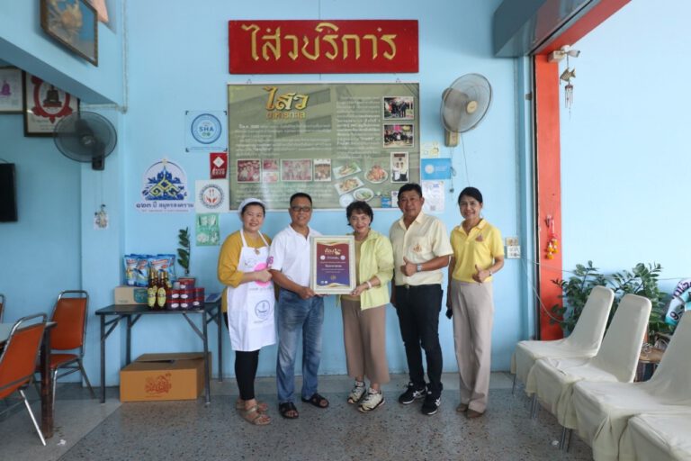 ททท.สมุทรสงคราม จับมือ ชมรมร้านอาหารสมุทรสงคราม มอบป้ายการันตีความอร่อย AMAZING เชิญชวนนักท่องเที่ยว “ต้องชิม”