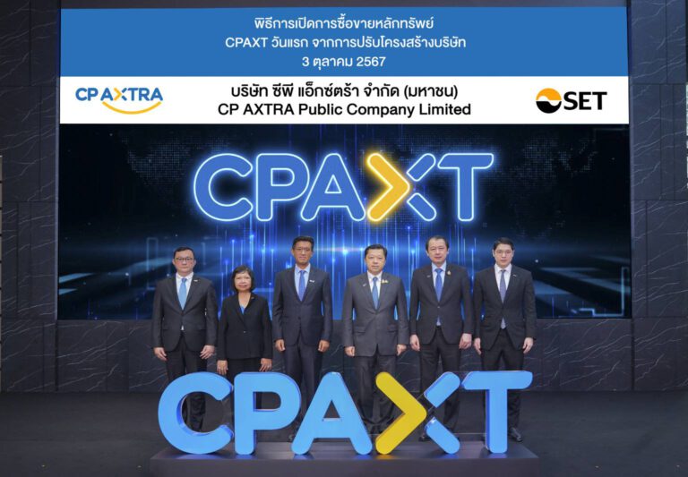 CPAXT เปิดการซื้อขายหลักทรัพย์วันแรก จากการปรับโครงสร้างภายในกลุ่มธุรกิจ 