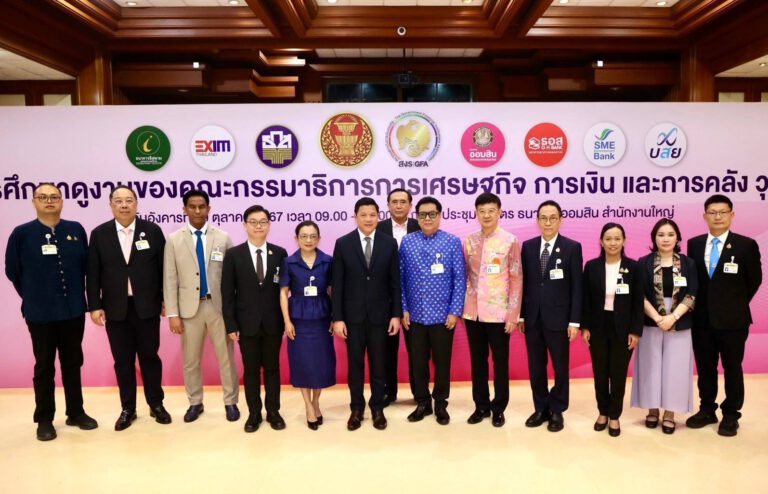 คณะกรรมาธิการการเศรษฐกิจฯ วุฒิสภา ตรวจเยี่ยมการดำเนินงานสมาคมสถาบันการเงินของรัฐ