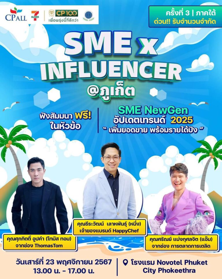 เซเว่นฯ ชวนปักหมุด! งาน “SME x Influencer” ออนทัวร์ภูเก็ต เปิดเทรนด์ใหม่รับปี 2025